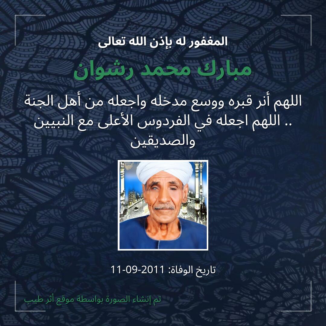 بطاقة دعاء مبارك محمد رشوان