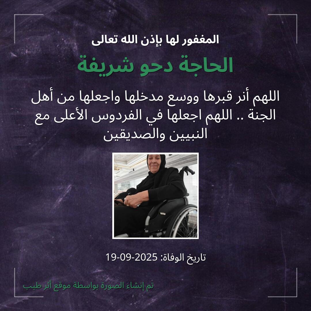 بطاقة دعاء الحاجة دحو شريفة