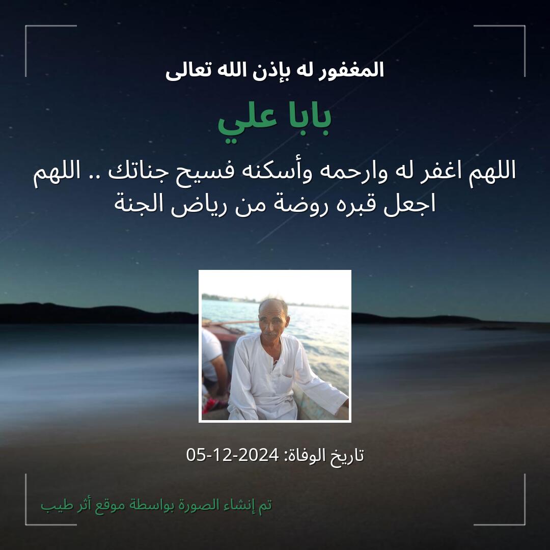 بطاقة دعاء بابا علي