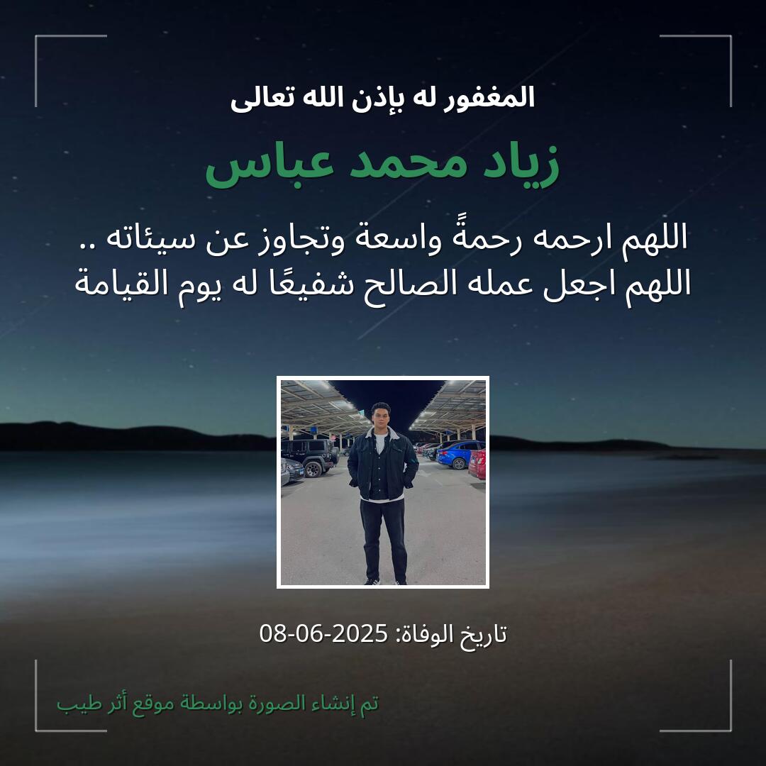 بطاقة دعاء زياد محمد عباس