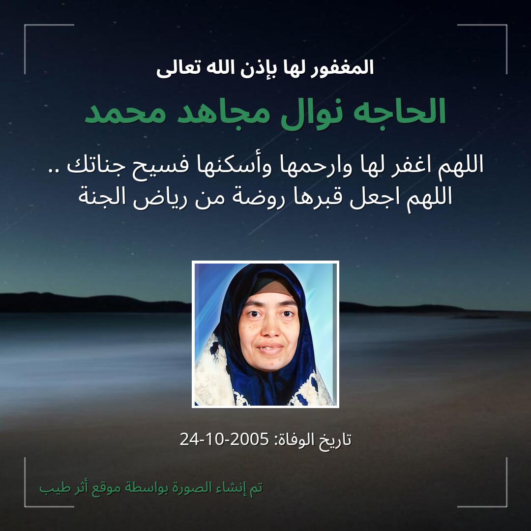 بطاقة دعاء الحاجه نوال مجاهد محمد