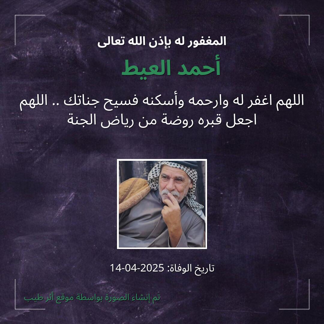 بطاقة دعاء أحمد العيط 🌿