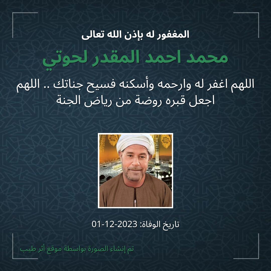 بطاقة دعاء محمد احمد المقدر لحوتي