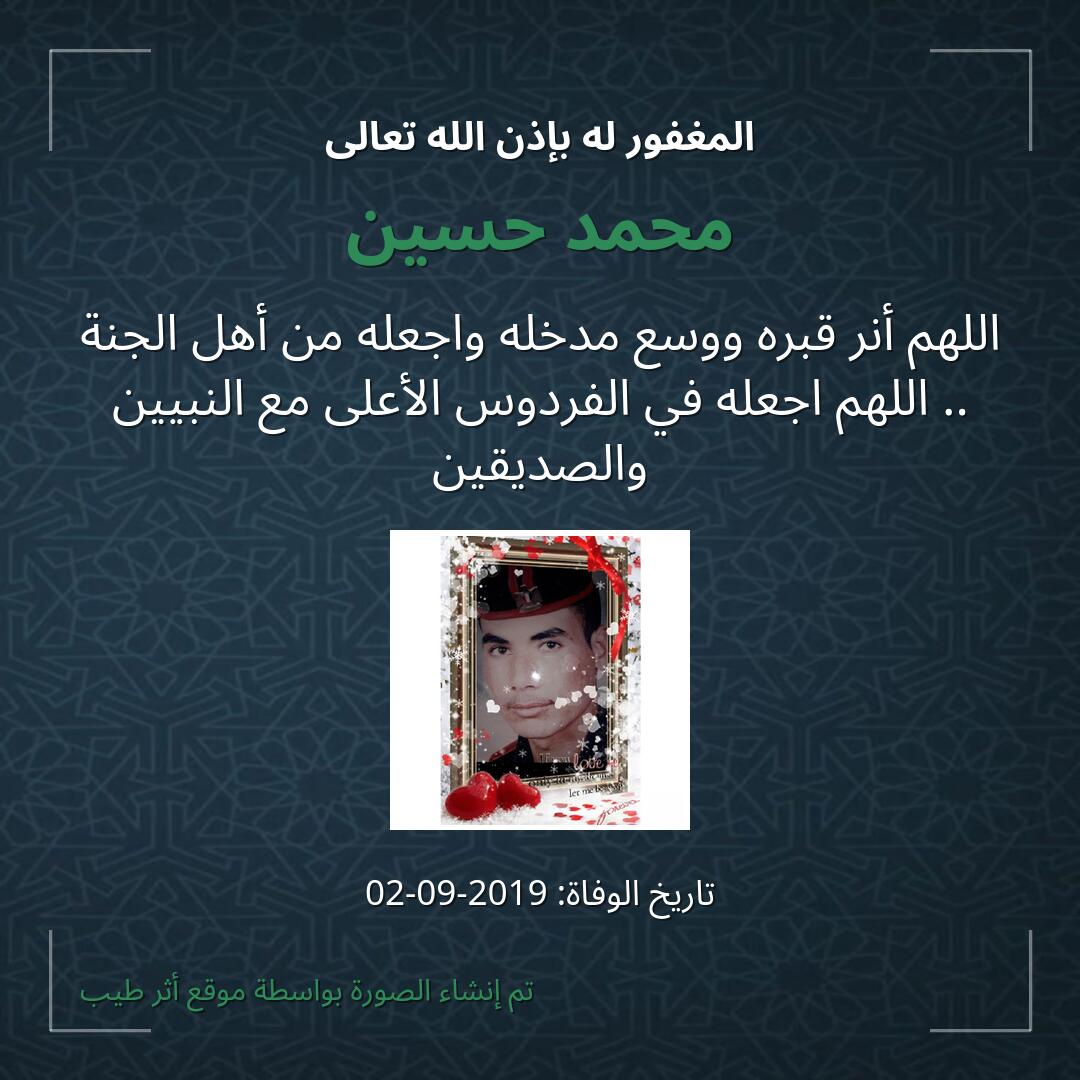 بطاقة دعاء محمد حسين