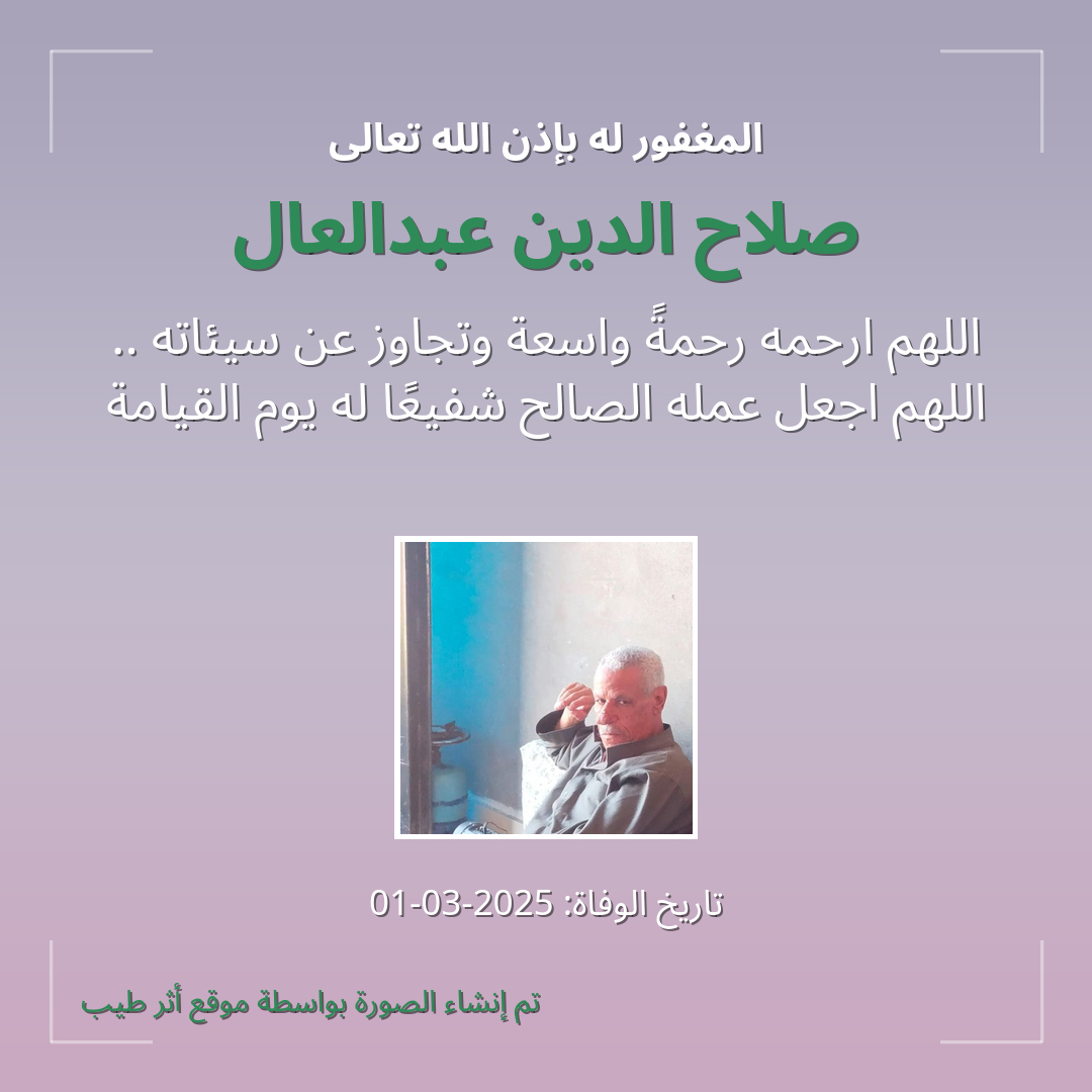بطاقة دعاء صلاح الدين عبدالعال