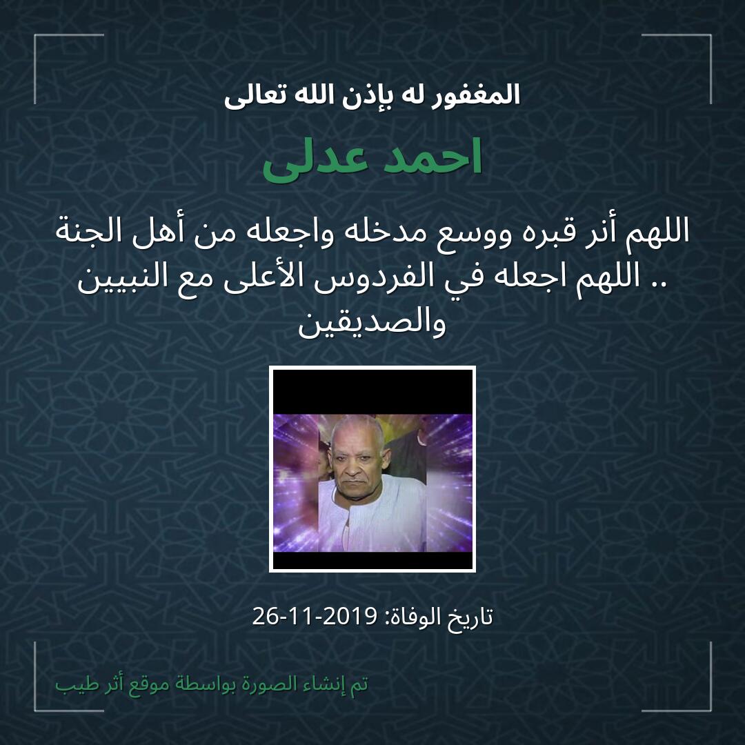 بطاقة دعاء احمد عدلى