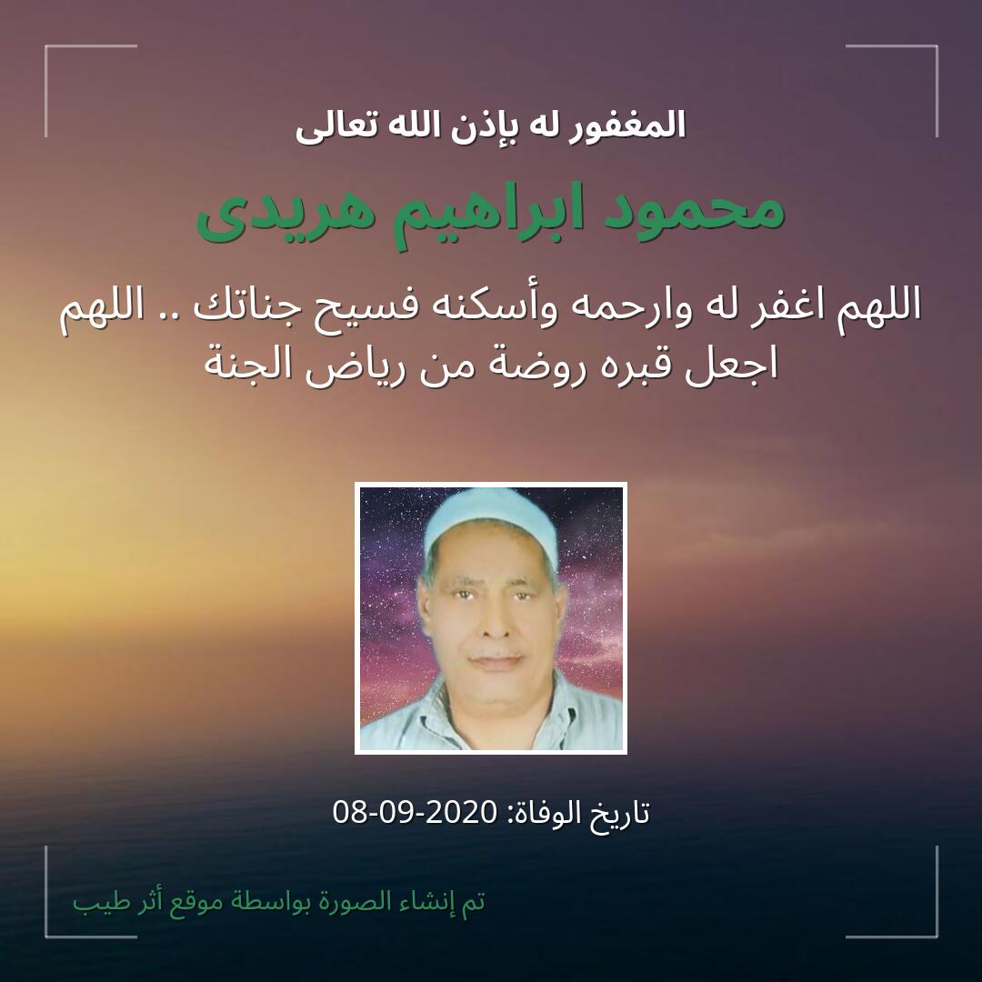 بطاقة دعاء محمود ابراهيم هريدى