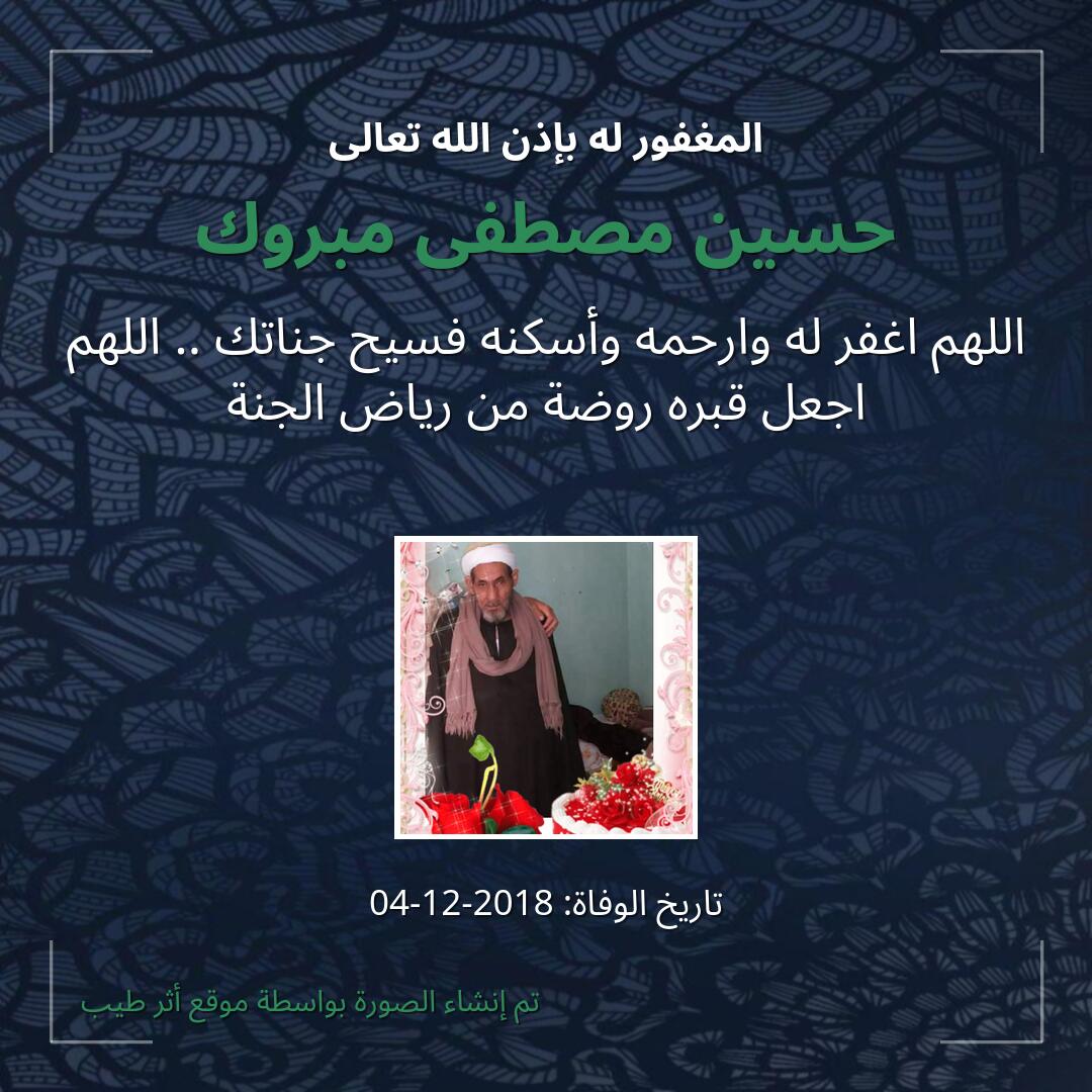 بطاقة دعاء حسين مصطفى مبروك