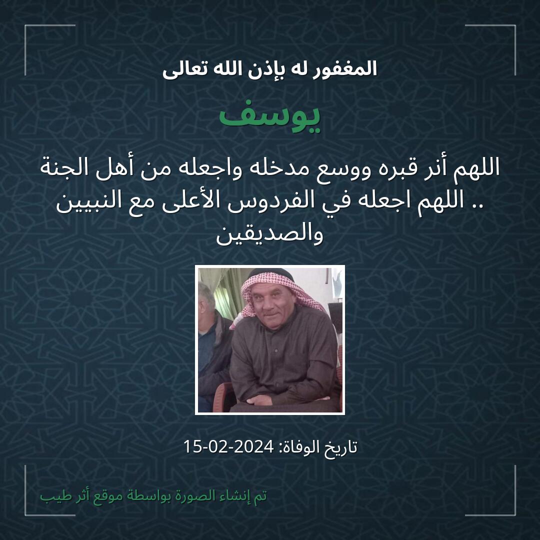 بطاقة دعاء يوسف