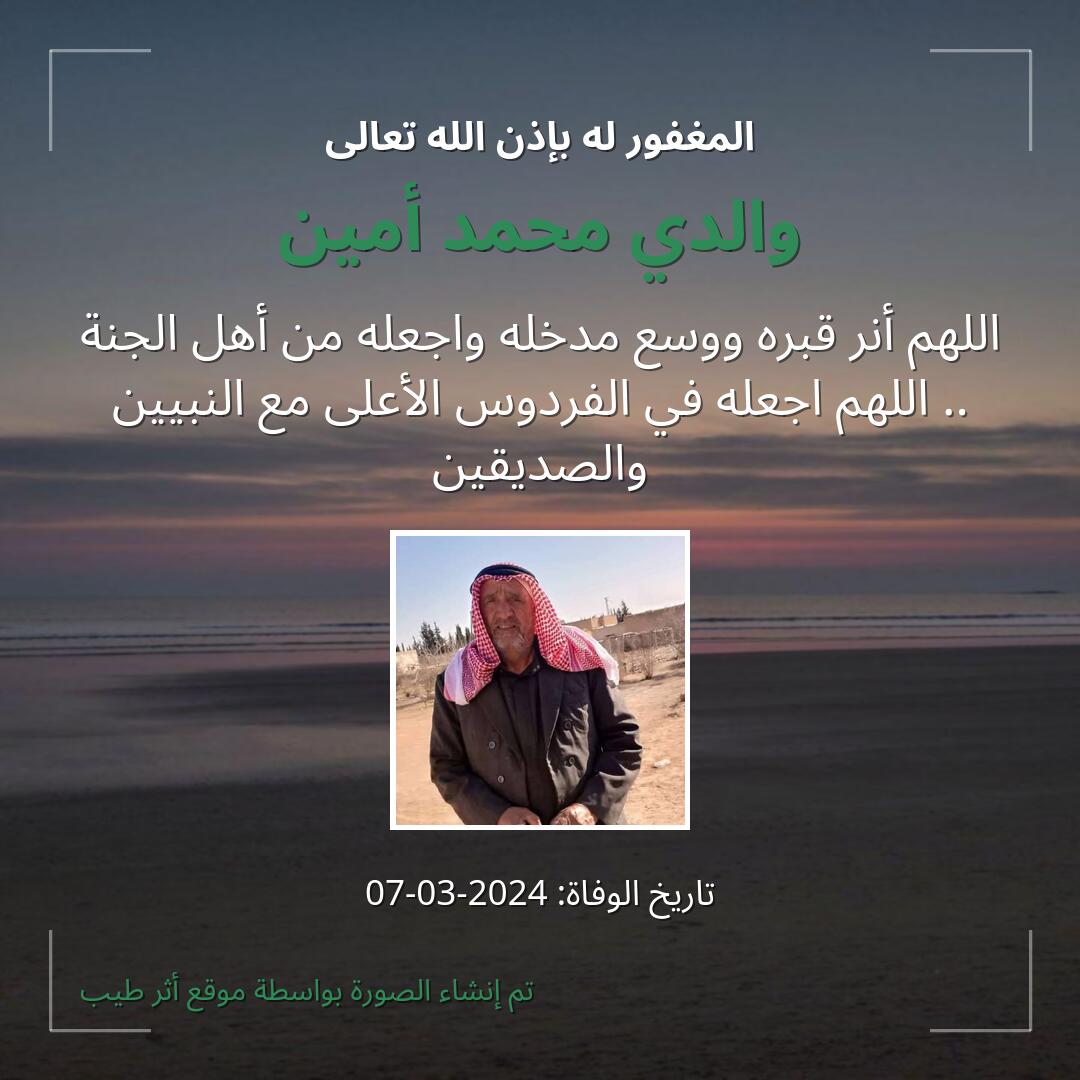 بطاقة دعاء والدي محمد أمين