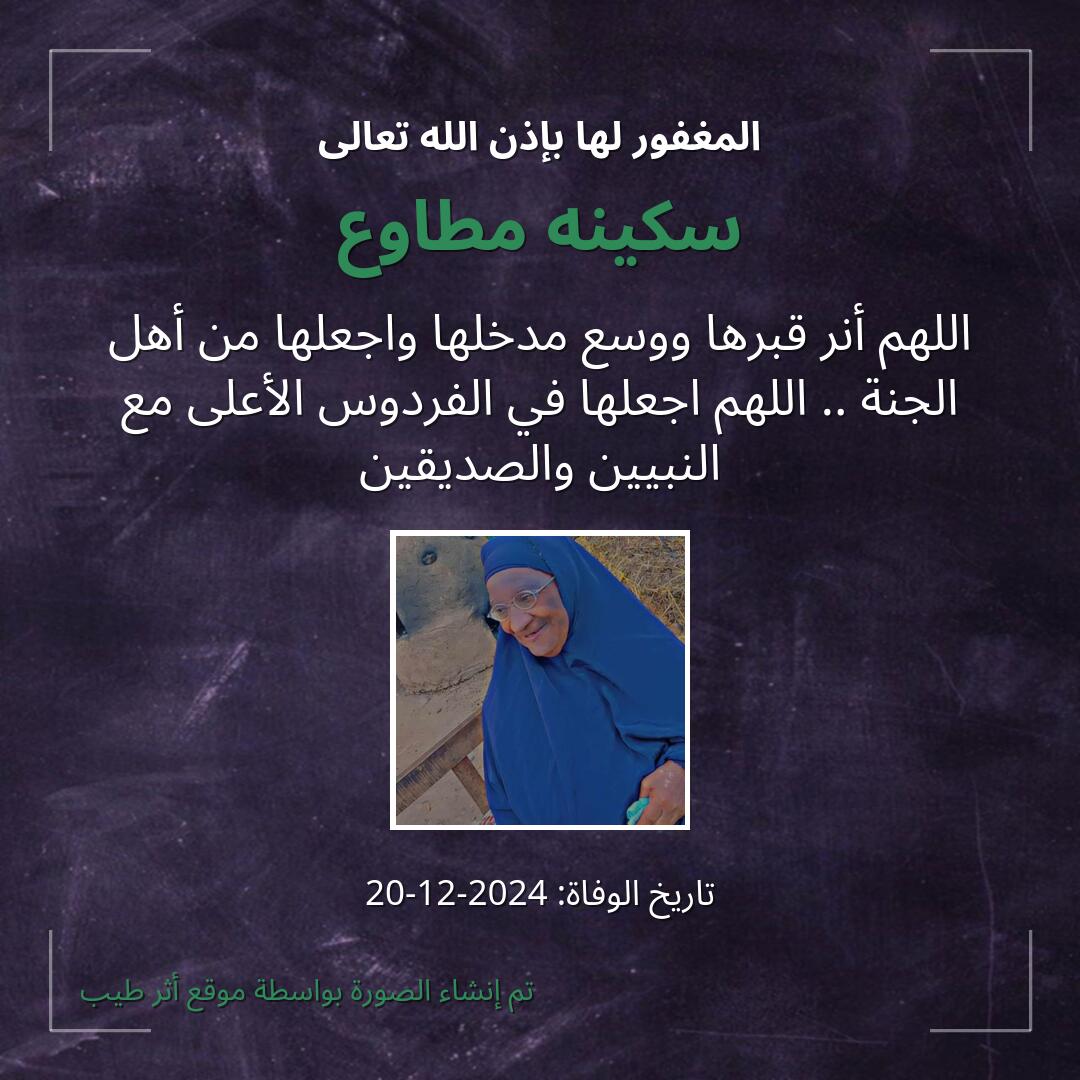 بطاقة دعاء سكينه مطاوع