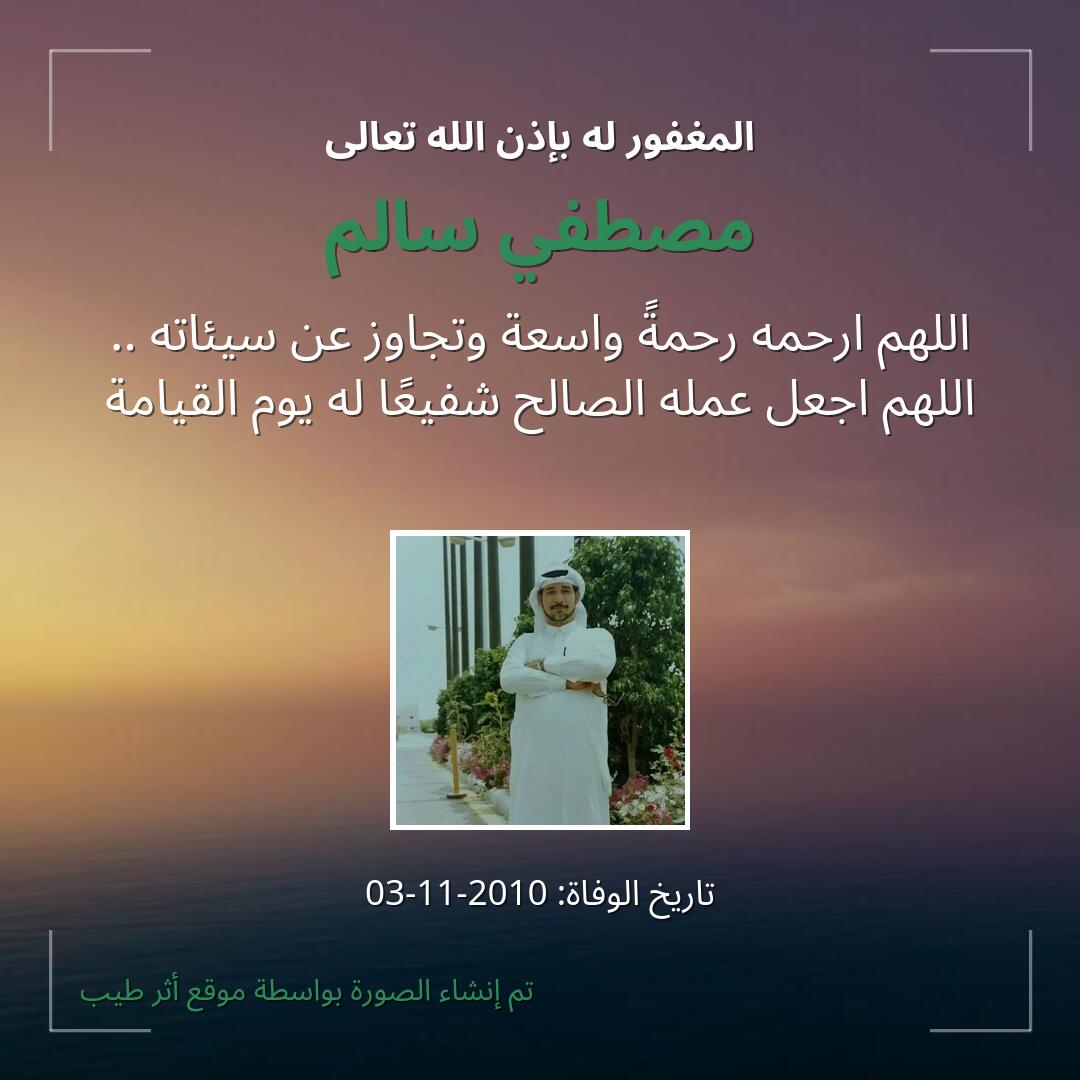 بطاقة دعاء مصطفي سالم