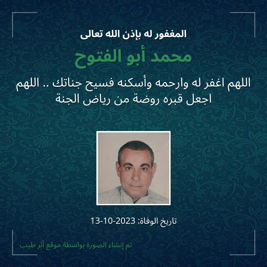 بطاقة دعاء محمد أبو الفتوح