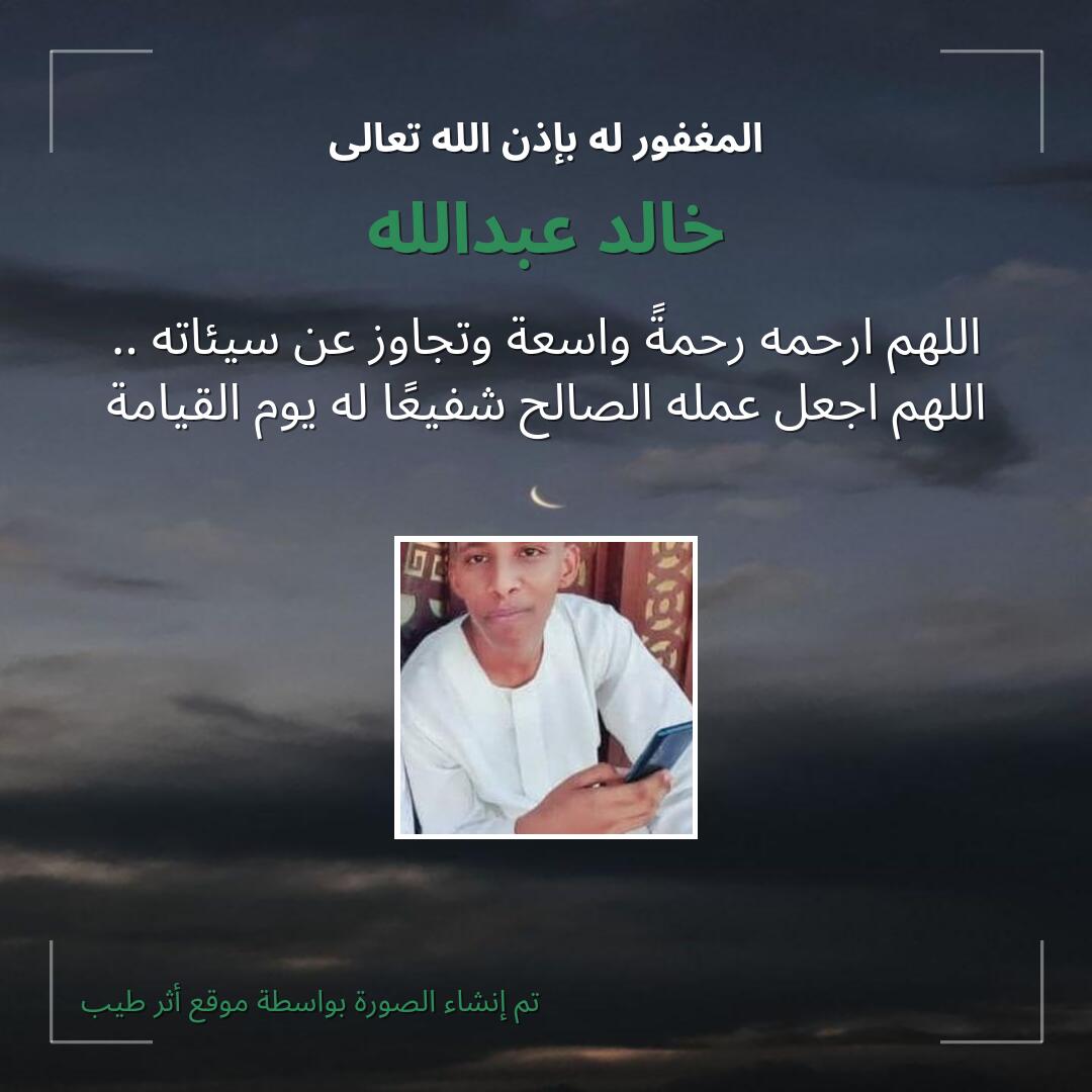 بطاقة دعاء خالد عبدالله