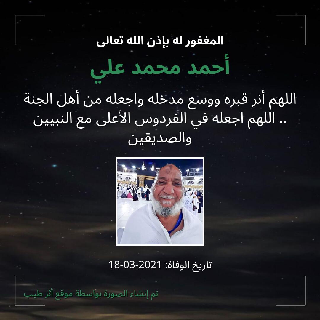 بطاقة دعاء أحمد محمد علي