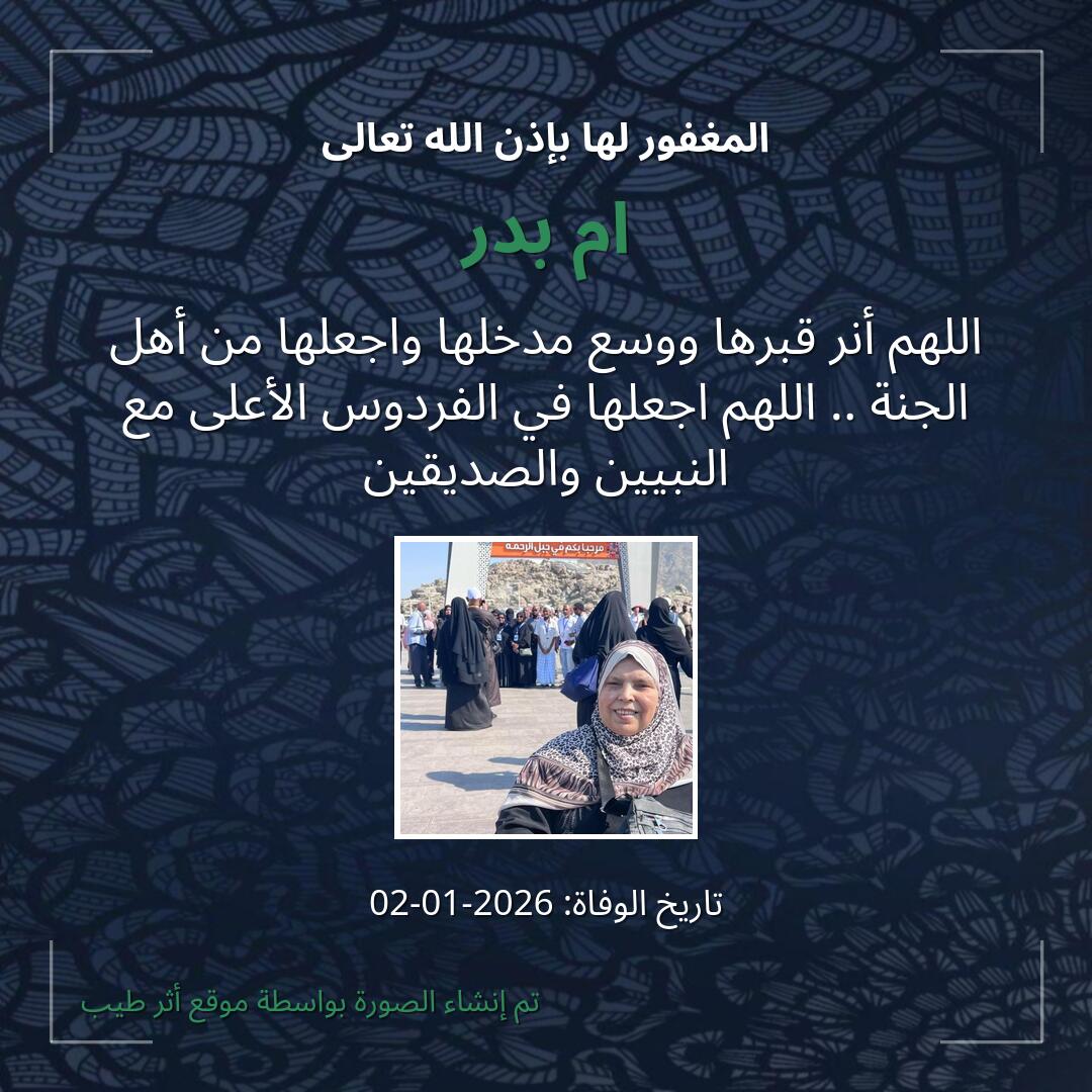 بطاقة دعاء ام بدر