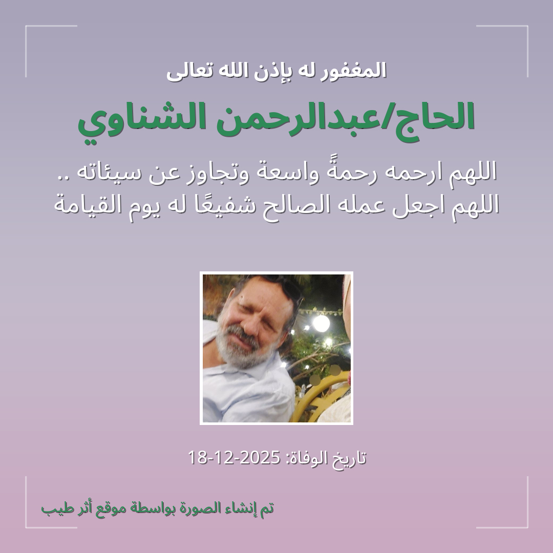 بطاقة دعاء الحاج/عبدالرحمن الشناوي