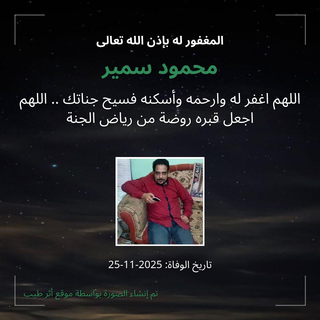 بطاقة دعاء محمود سمير