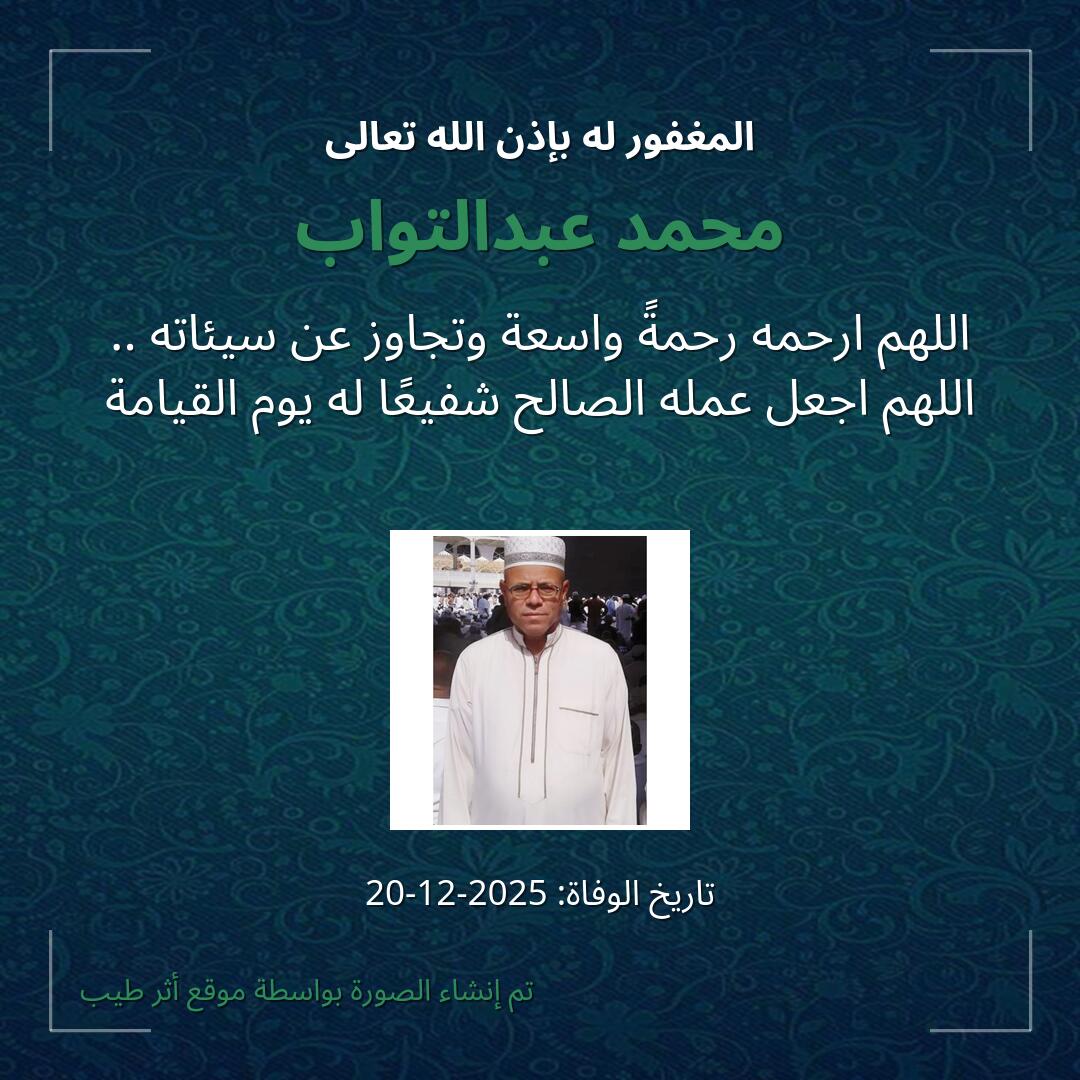 بطاقة دعاء محمد عبدالتواب