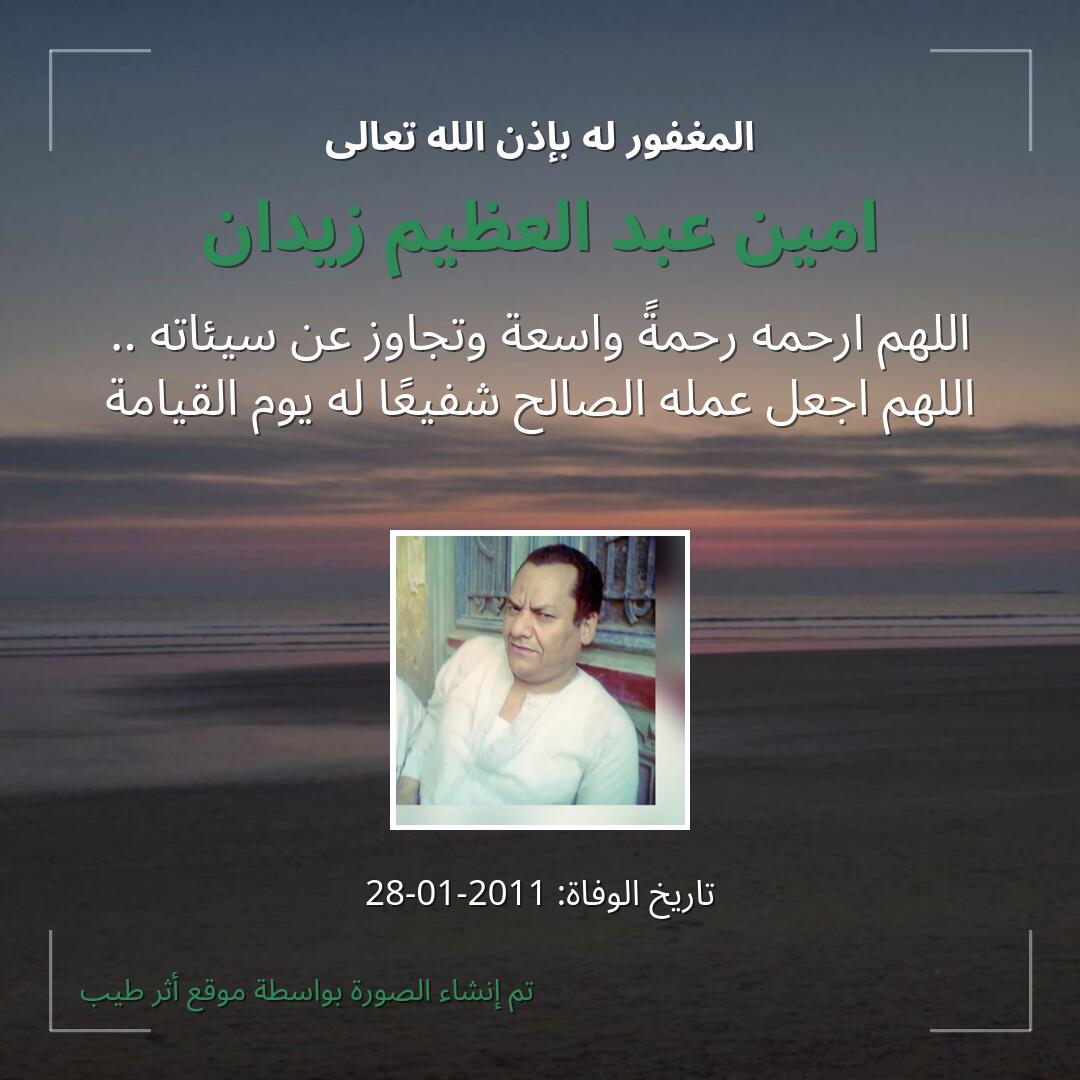 بطاقة دعاء امين عبد العظيم زيدان