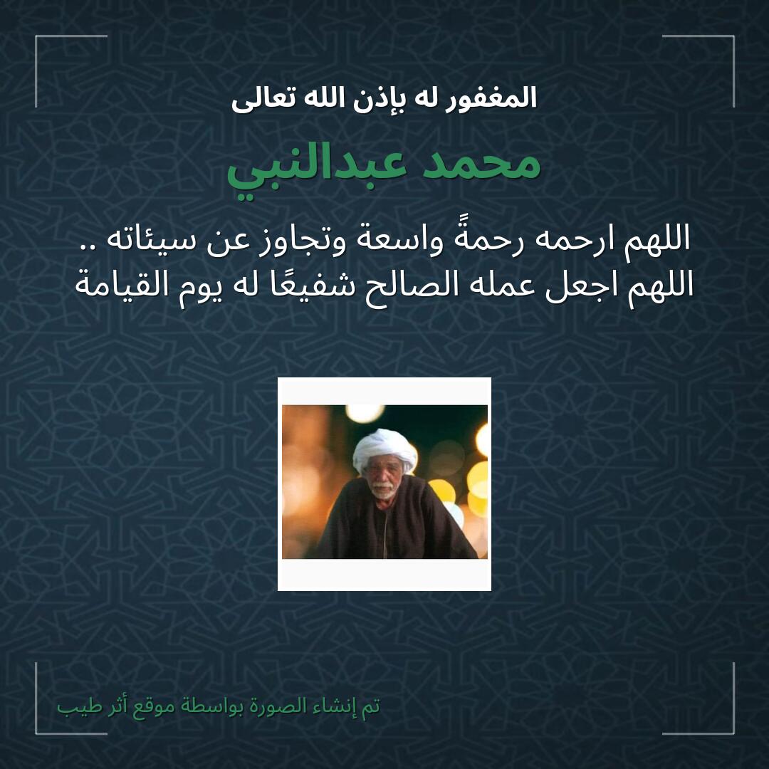 بطاقة دعاء محمد عبدالنبي
