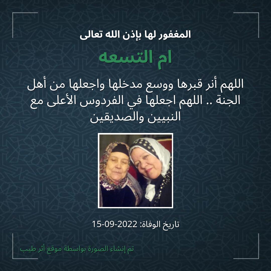 بطاقة دعاء ام التسعه