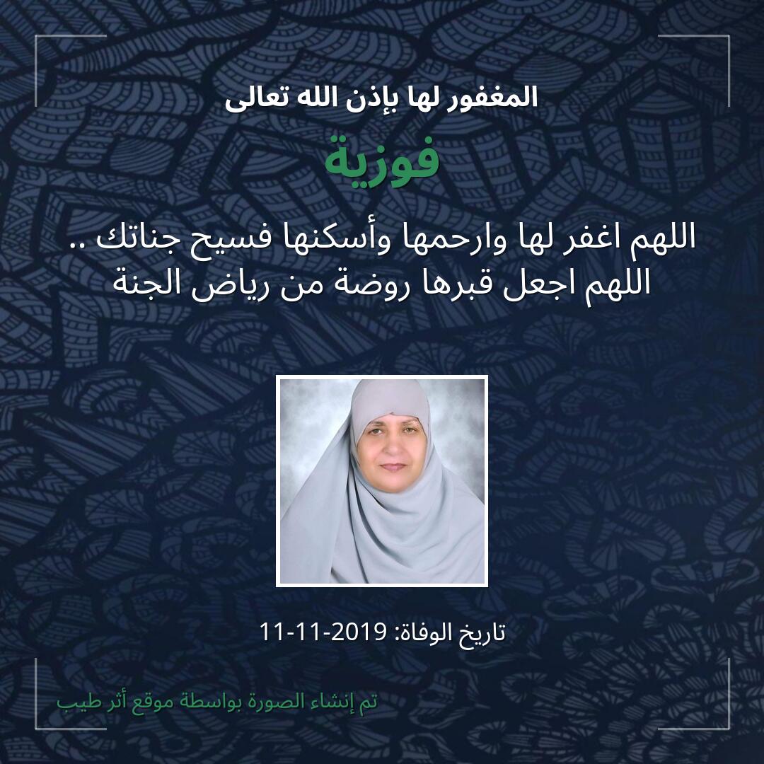 بطاقة دعاء فوزية