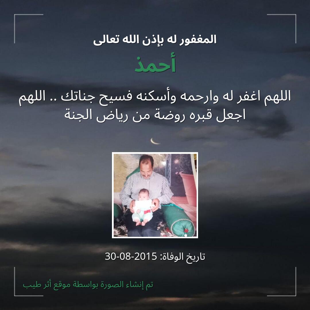 بطاقة دعاء أحمذ