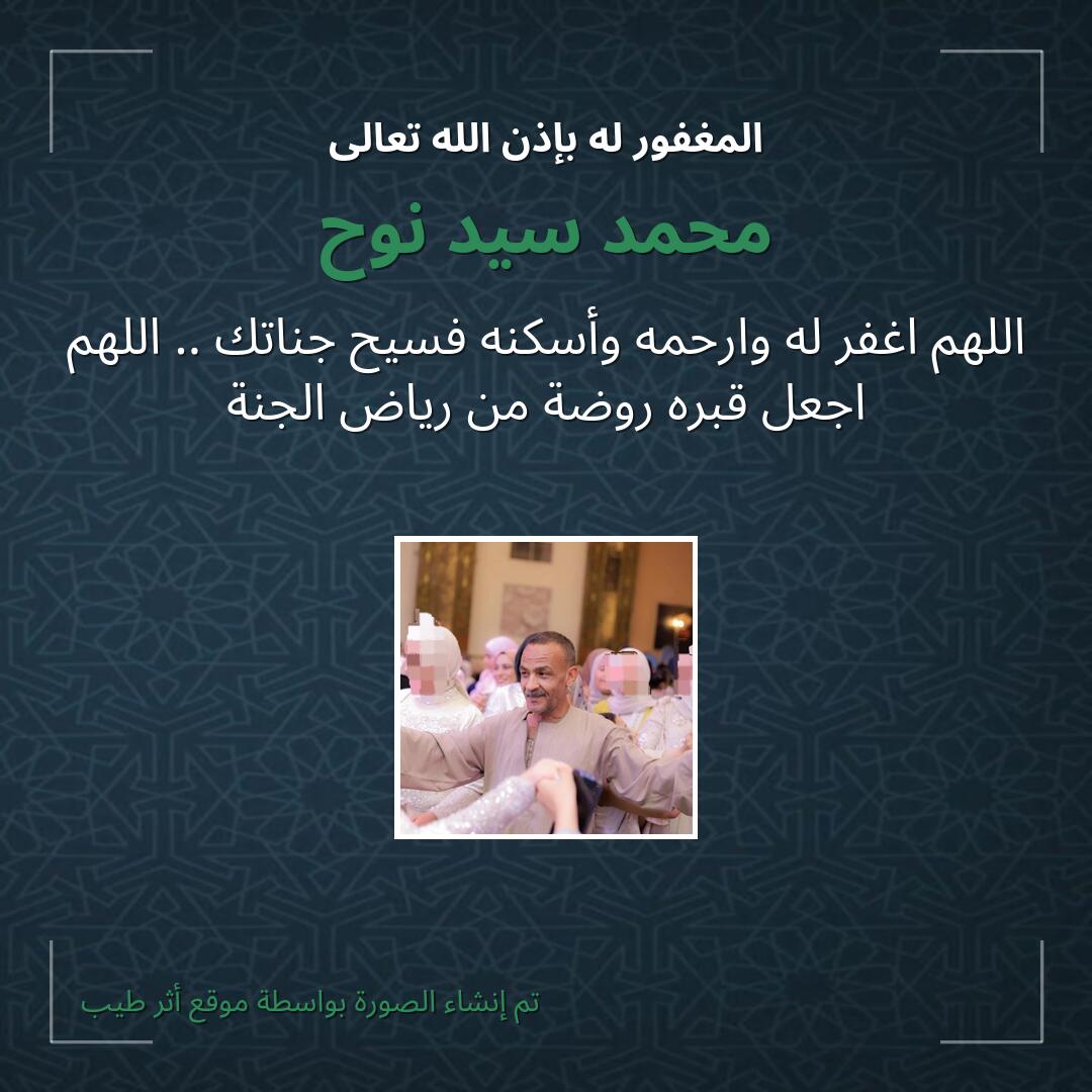 بطاقة دعاء محمد سيد نوح