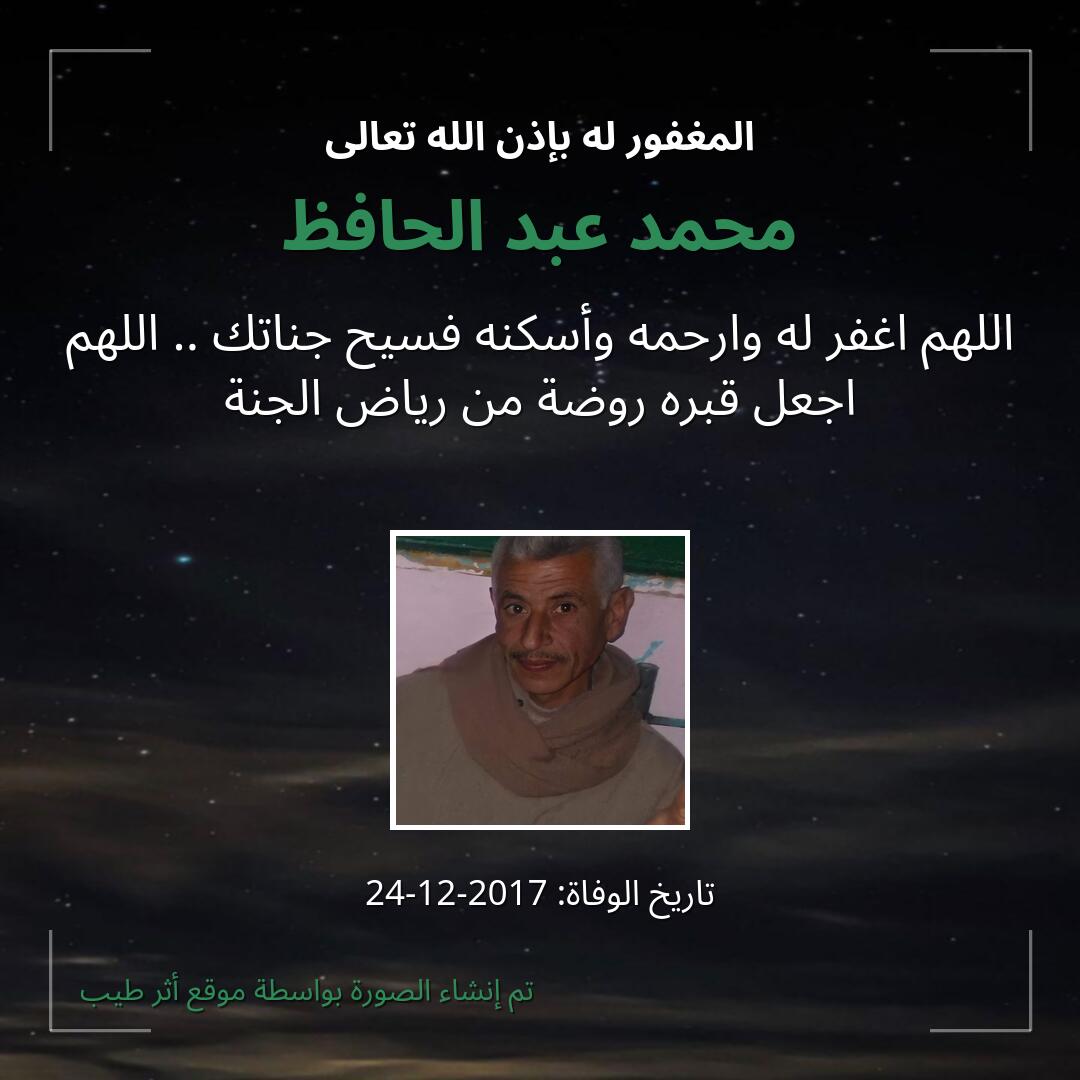 بطاقة دعاء محمد عبد الحافظ