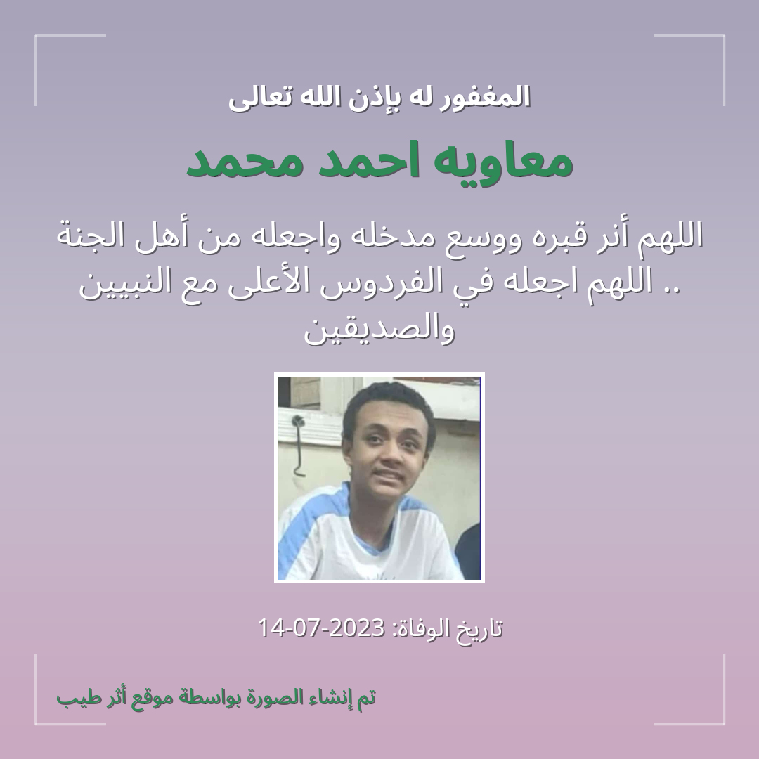 بطاقة دعاء معاويه احمد محمد