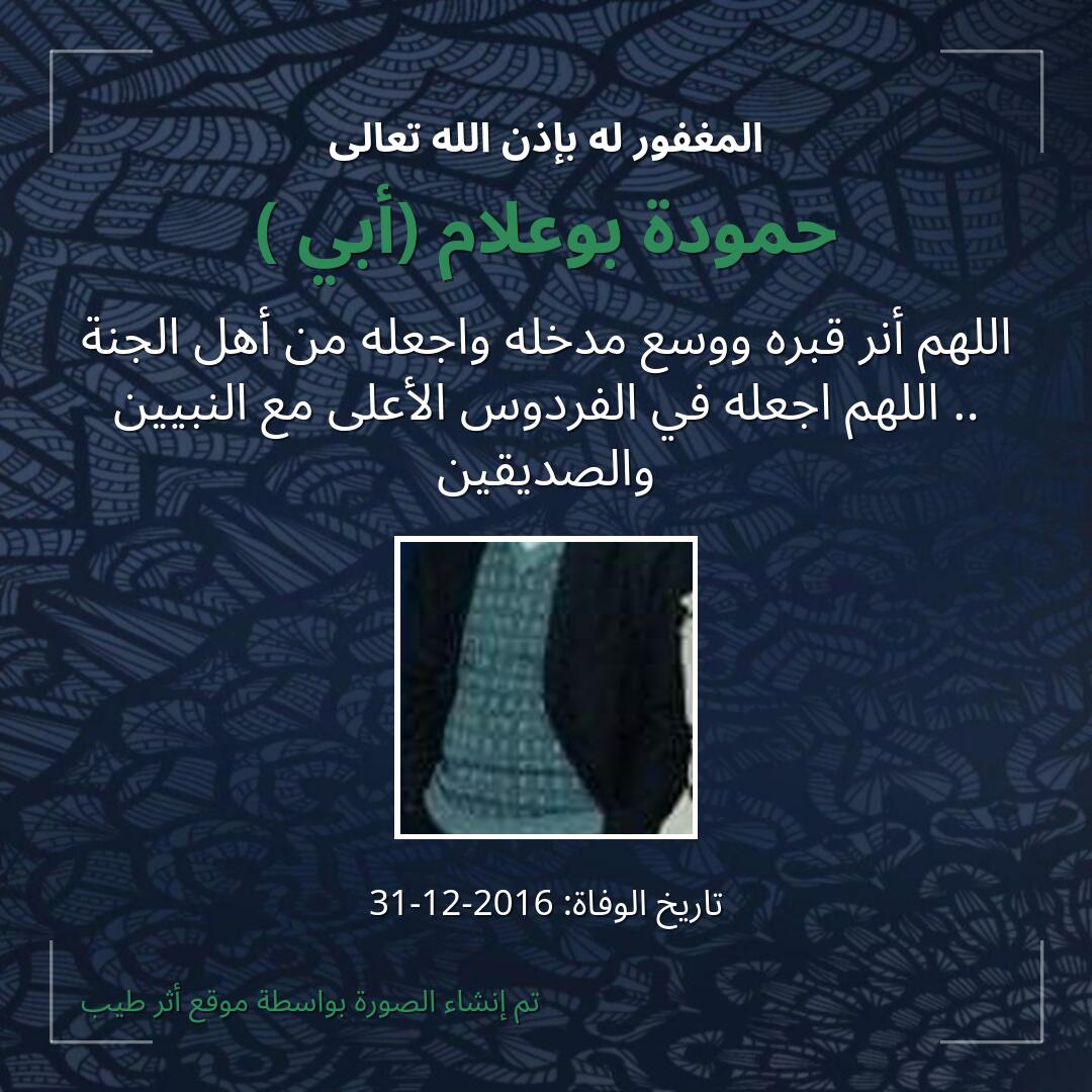 بطاقة دعاء حمودة بوعلام (أبي )