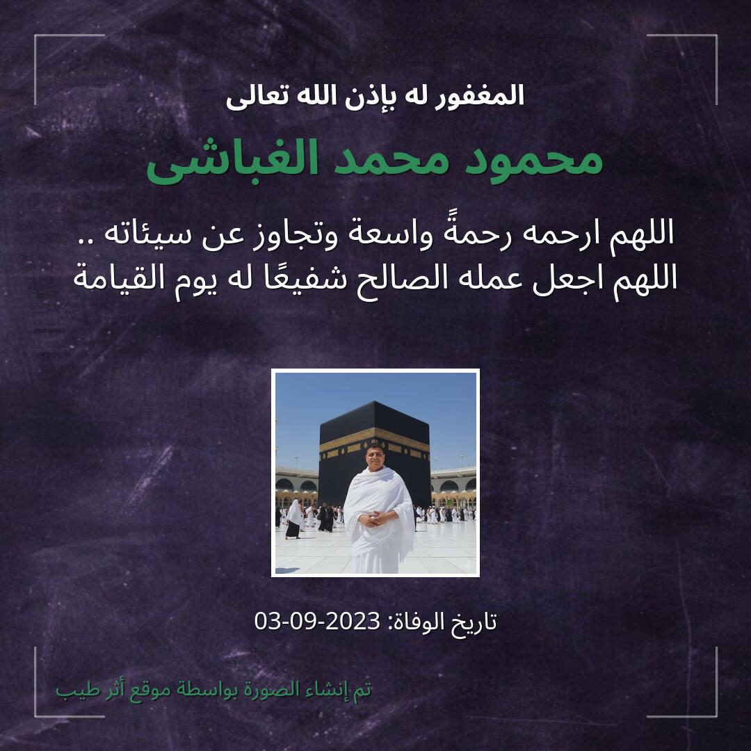 بطاقة دعاء محمود محمد الغباشى