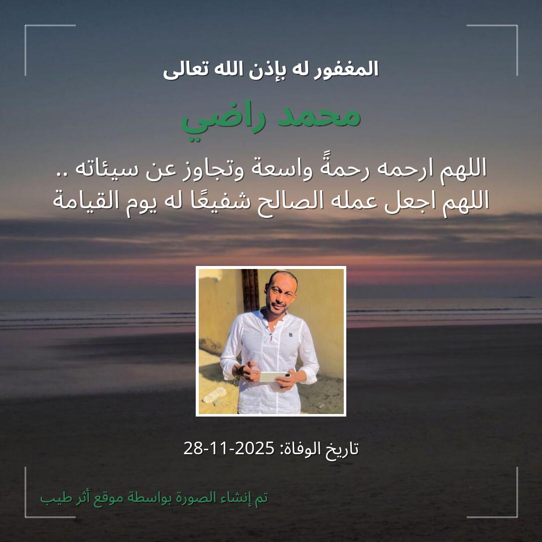 بطاقة دعاء محمد راضي