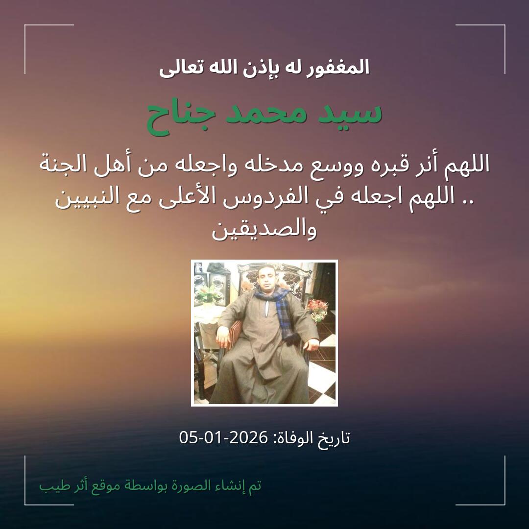 بطاقة دعاء سيد محمد جناح