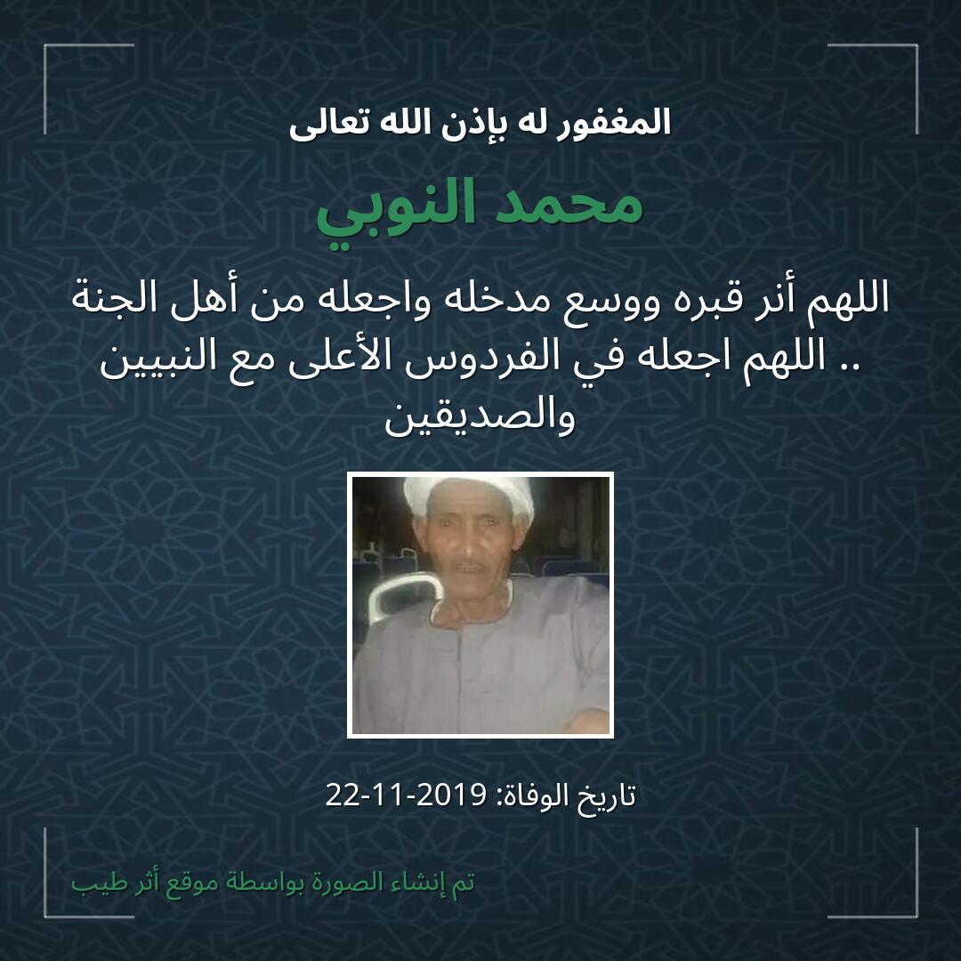 بطاقة دعاء محمد النوبي