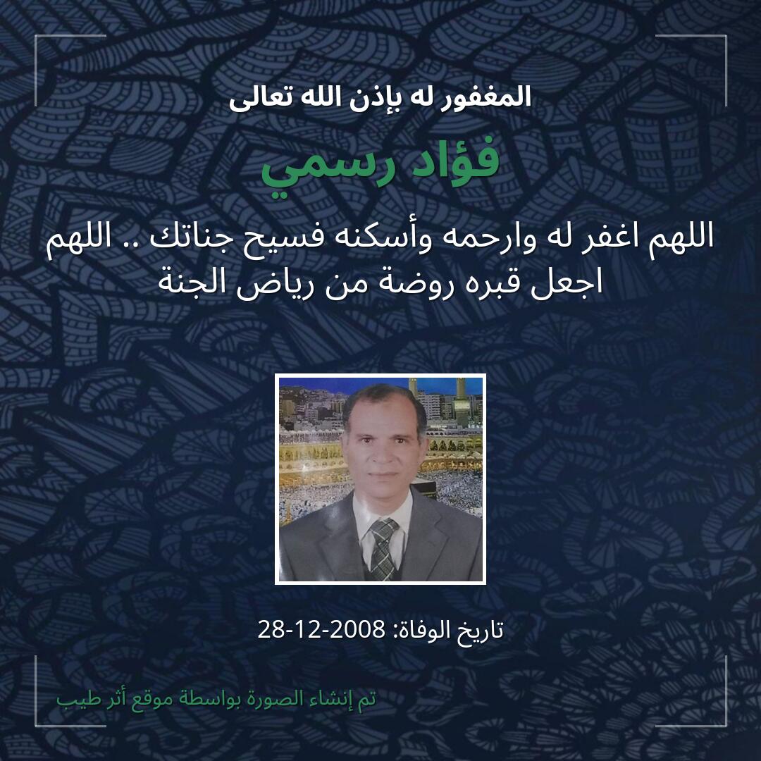 بطاقة دعاء فؤاد رسمي