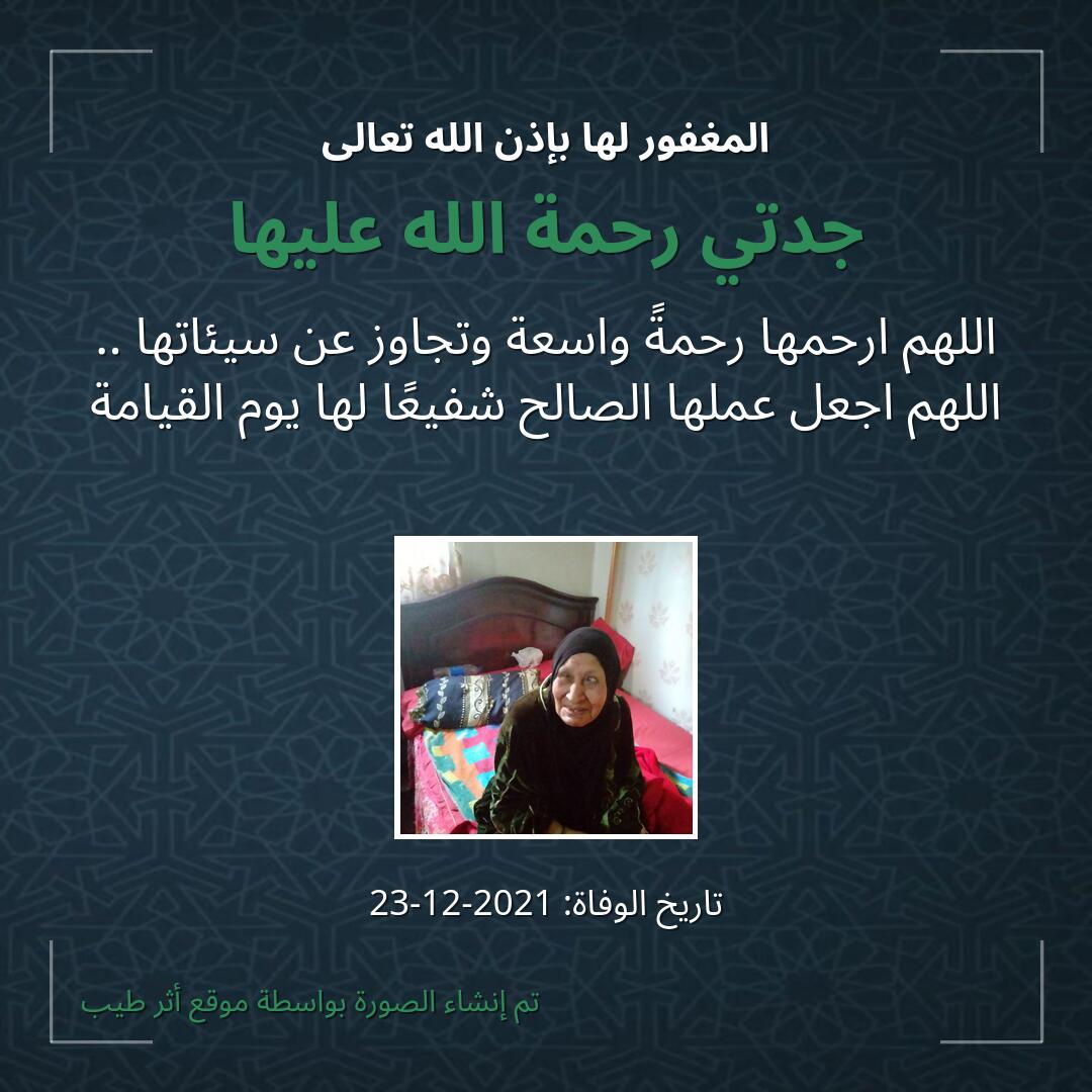 بطاقة دعاء جدتي رحمة الله عليها