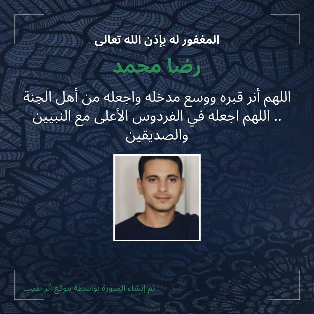 بطاقة دعاء رضا محمد