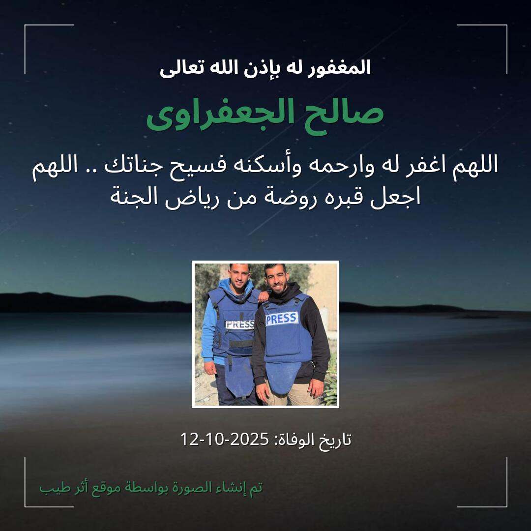 بطاقة دعاء صالح الجعفراوى