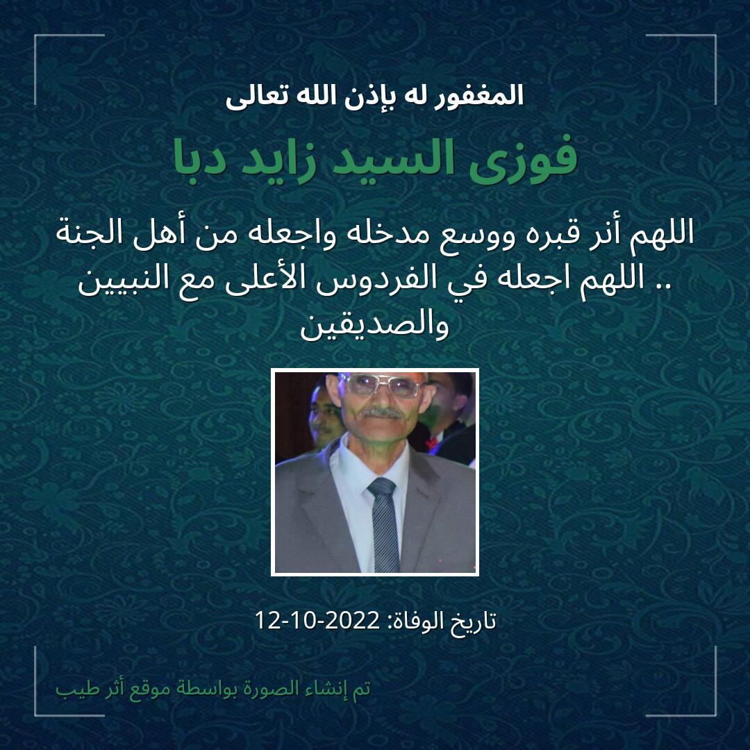 بطاقة دعاء فوزى السيد زايد دبا