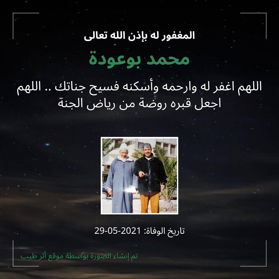 بطاقة دعاء محمد بوعودة