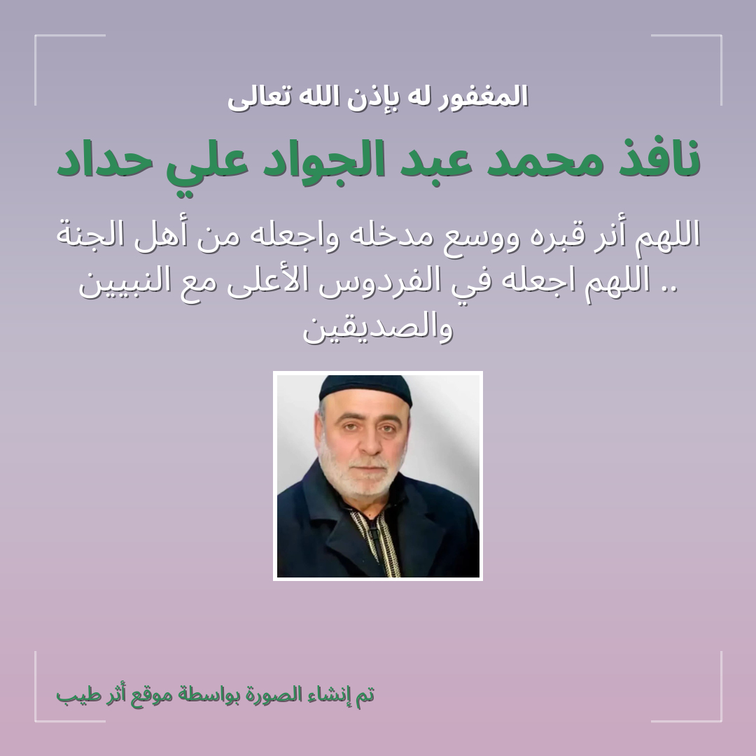 بطاقة دعاء نافذ محمد عبد الجواد علي حداد