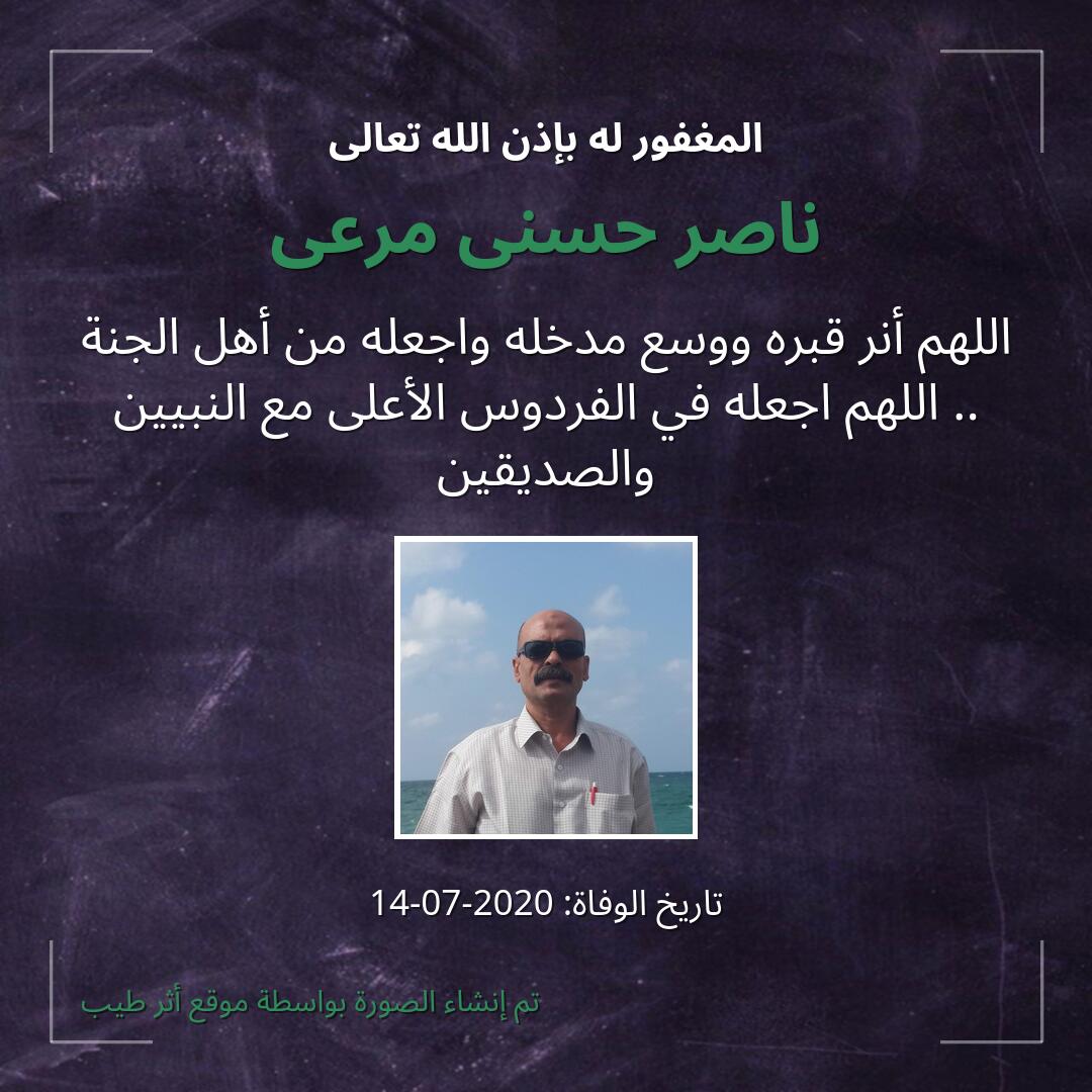 بطاقة دعاء ناصر حسنى مرعى