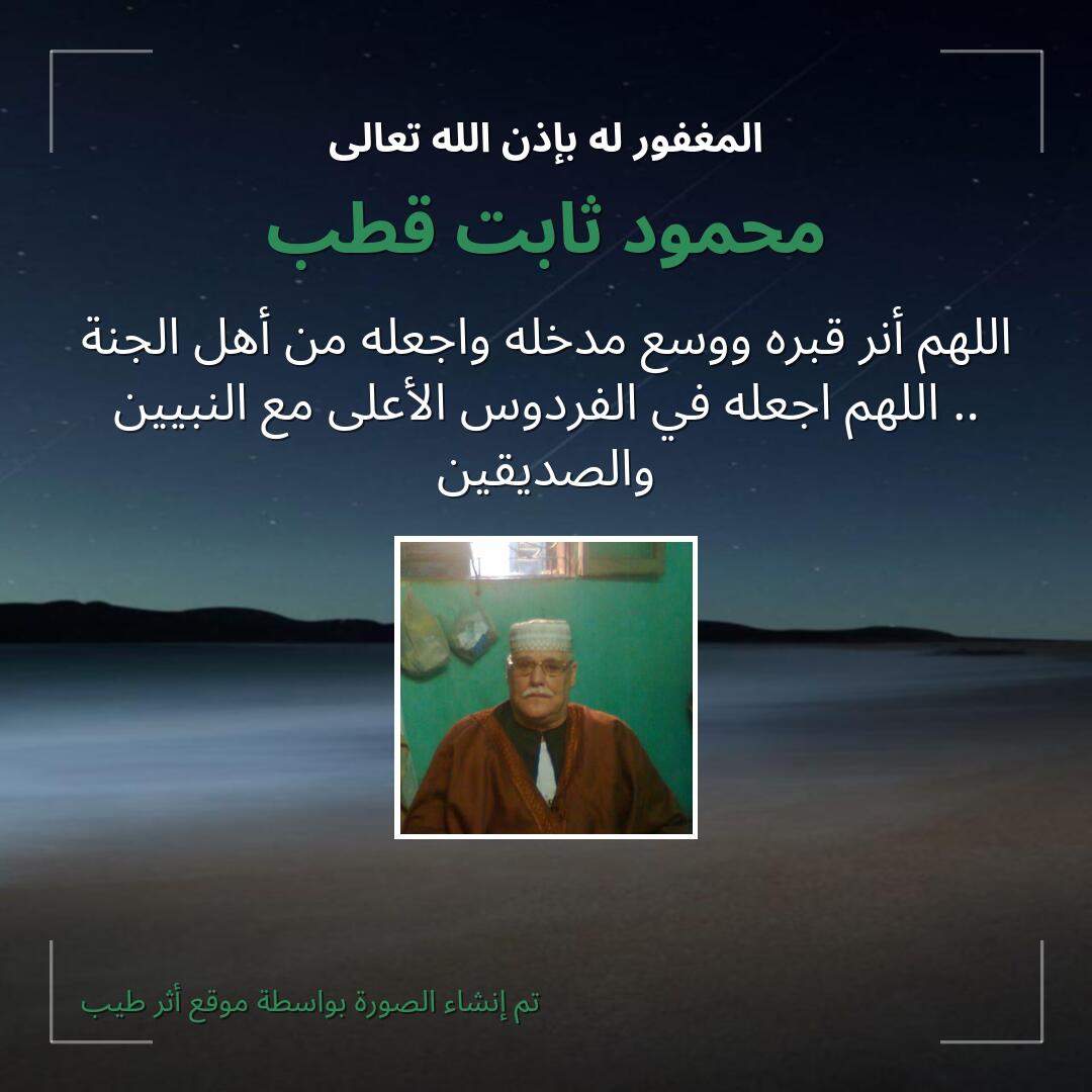 بطاقة دعاء محمود ثابت قطب