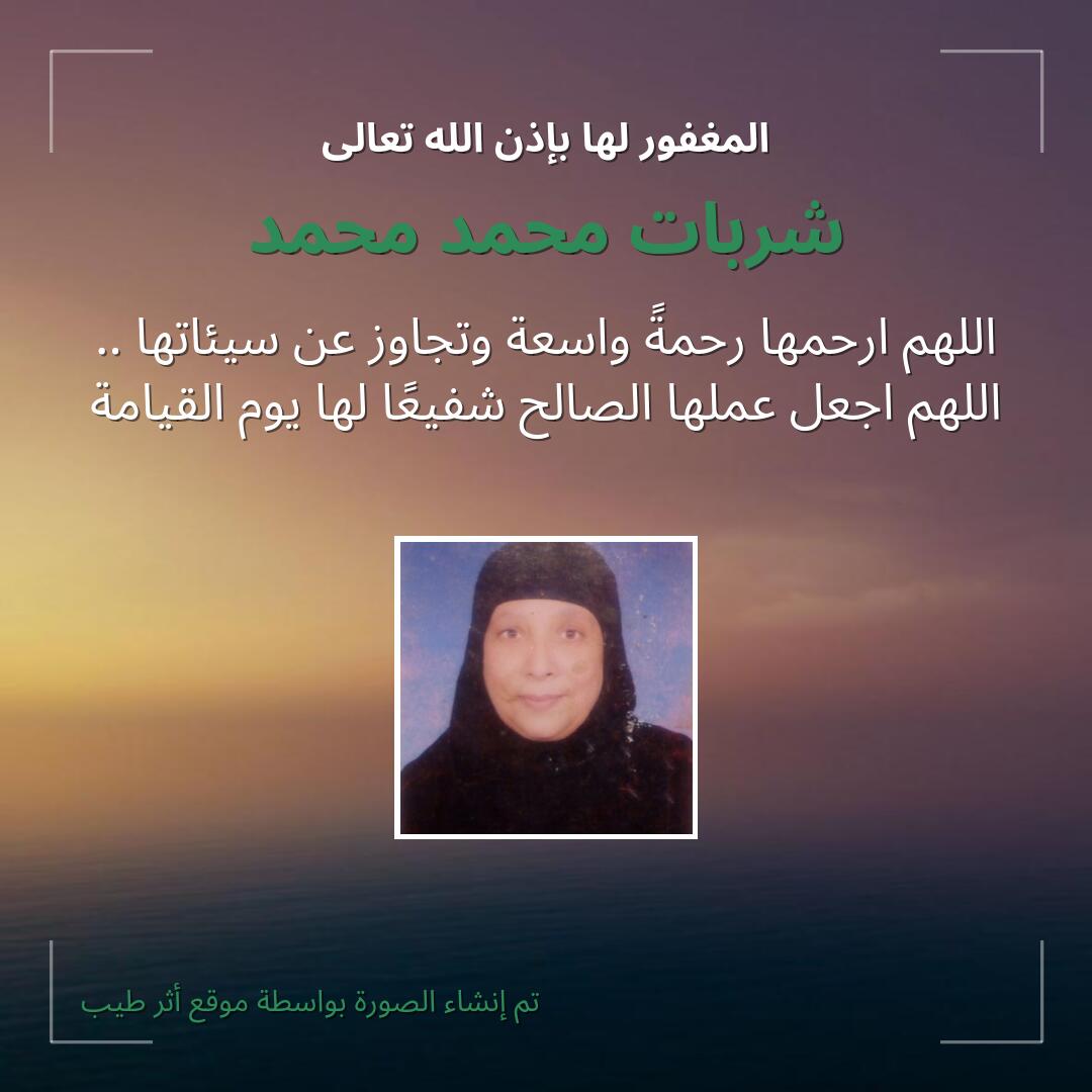 بطاقة دعاء شربات محمد محمد