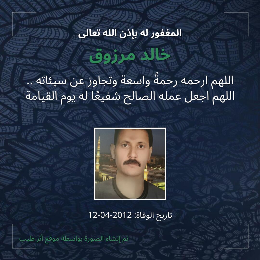 بطاقة دعاء خالد مرزوق