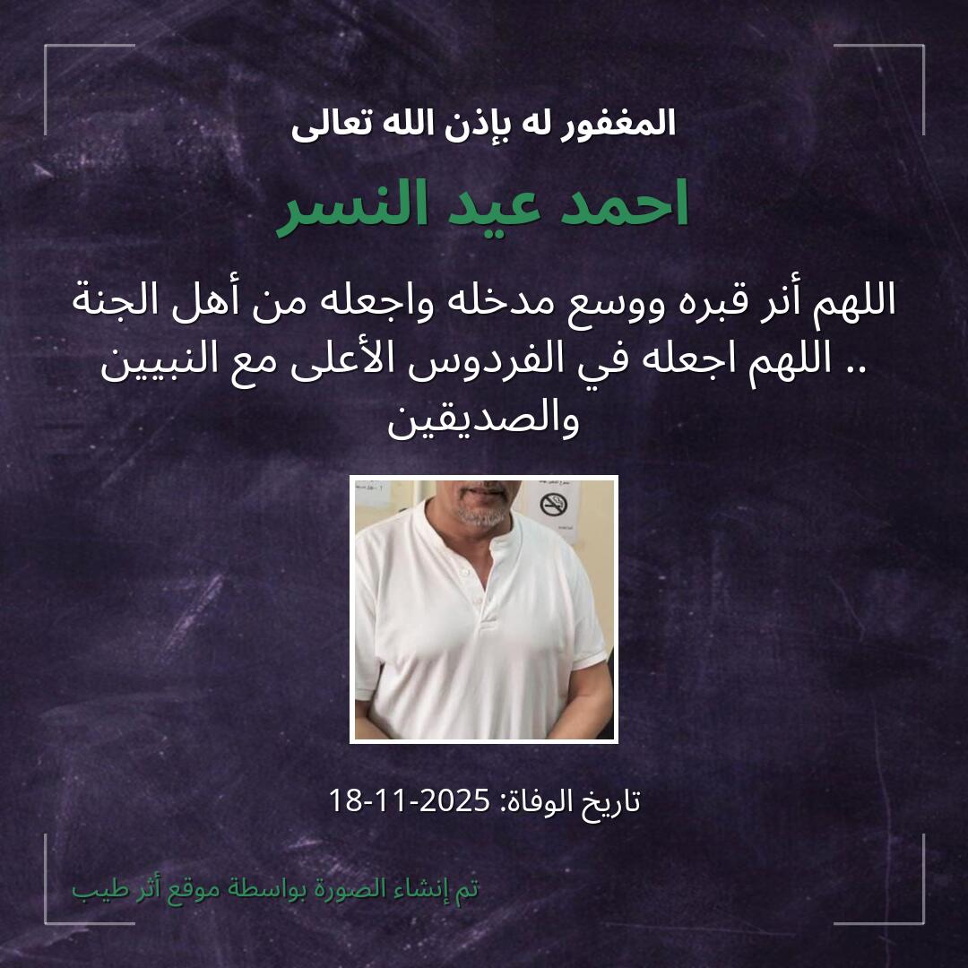 بطاقة دعاء احمد عيد النسر