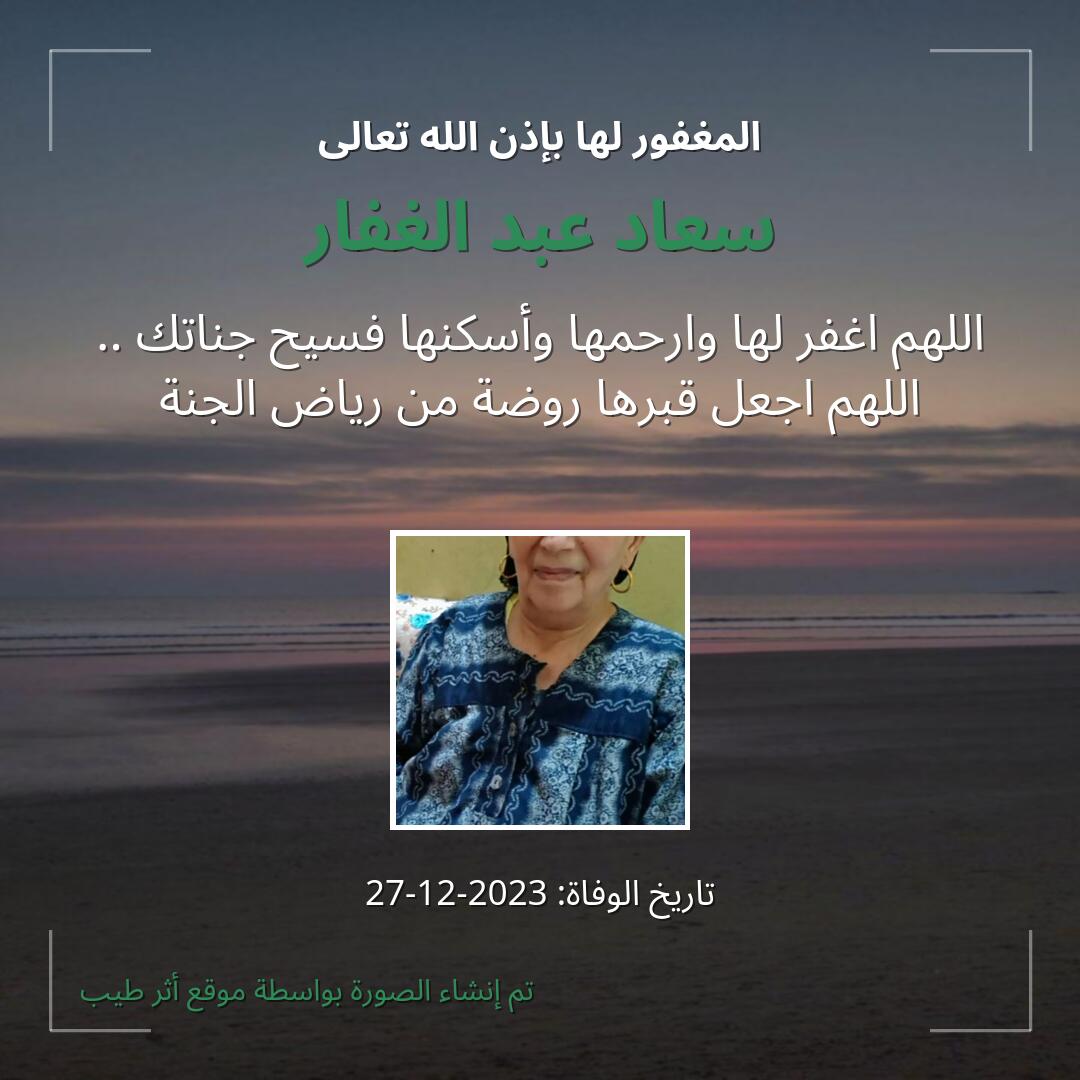 بطاقة دعاء سعاد عبد الغفار