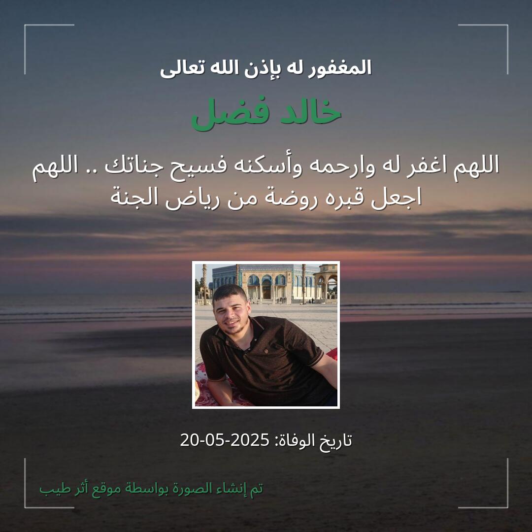 بطاقة دعاء خالد فضل